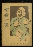 藏品(可發一笑)的圖片