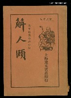 藏品(解人頤)的圖片