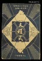 藏品(新公文程式集成)的圖片