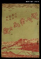 藏品(近人筆記大觀卷三)的圖片