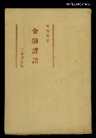 藏品(金融講話)的圖片