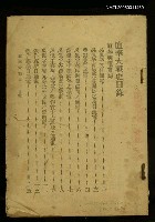 藏品(直奉大戰史一冊)的圖片