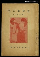 藏品(全部南天門)的圖片