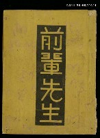 藏品(前輩先生)的圖片