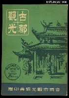 藏品(古都觀光)的圖片