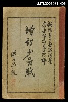 藏品(增訂少嵒賦)的圖片