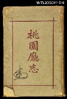 藏品(桃園廳志)的圖片