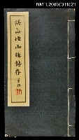 藏品(溪山煙雨樓詩存)的圖片