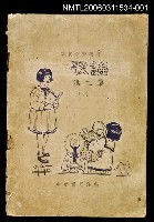 藏品(平民文學叢書 歌謠第二集)的圖片