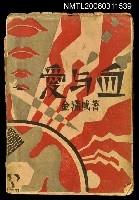 藏品(愛與血)的圖片