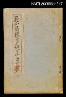 藏品(羅山題襟詞集)的圖片