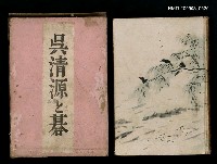 藏品(吳清源と基)的圖片