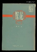 藏品(花嫁)的圖片