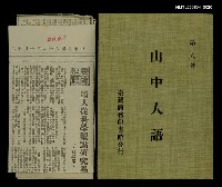 藏品(山中人語)的圖片