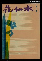 藏品(水仙花)的圖片