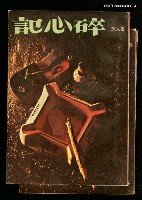 藏品(碎心記)的圖片