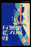 藏品(東風無力百花殘)的圖片