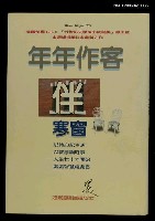 藏品(年年作客伴寒窗)的圖片