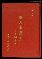 藏品(墨人自選集─白雪青山)的圖片