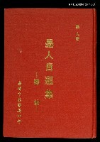 藏品(墨人自選集─靈姑)的圖片