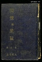 藏品(閃爍的星辰<第一部>)的圖片