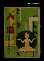 藏品(人道)的圖片