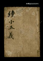 藏品(續小五義)的圖片