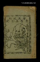 藏品(繪圖增註奇逢集全傳之二)的圖片