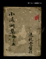 藏品(小瀛洲集 坤卷捌（手抄本）)的圖片