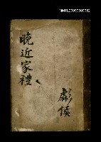 藏品(晚近家禮)的圖片