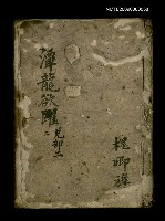 藏品(潭龍欲躍 兌部二)的圖片