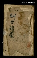 藏品(酬世錦囊)的圖片