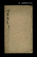 藏品(四書聚考 中庸全 十之二)的圖片