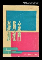 藏品(金門、馬祖、澎湖)的圖片