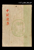 藏品(中副選集第四輯)的圖片