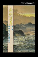 藏品(新副選集（第二集）)的圖片