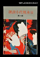 藏品(日本現代小說選－第一集)的圖片