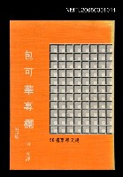 藏品(包可華專欄-第四集)的圖片