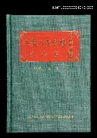 藏品(山東人在台灣-文學篇)的圖片