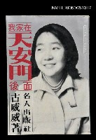 藏品(我家在天安門後面)的圖片