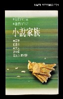 藏品(小說家族)的圖片