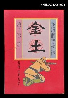 藏品(金土)的圖片