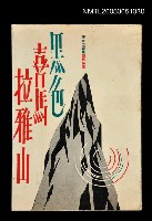 藏品(黑色喜馬拉雅山)的圖片