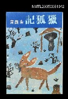 藏品(獵狐記)的圖片
