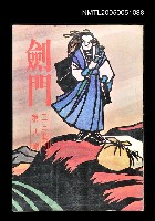 藏品(劍門-三三集刊第八輯)的圖片