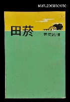 藏品(菸田)的圖片