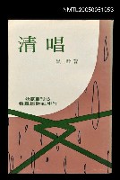 藏品(清唱)的圖片