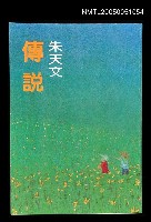 藏品(傳說)的圖片