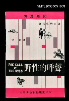 藏品(野性的呼聲)的圖片