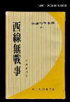 藏品(西線無戰事)的圖片